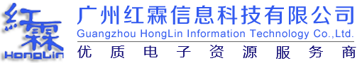 理事单位-广州红霖信息尊龙凯时人生就博官网登录有限公司